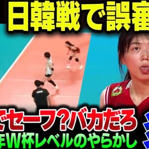 バレーボール日韓戦、韓国人審判の判定がやばすぎて日韓両国でバチクソ炎上してしまう