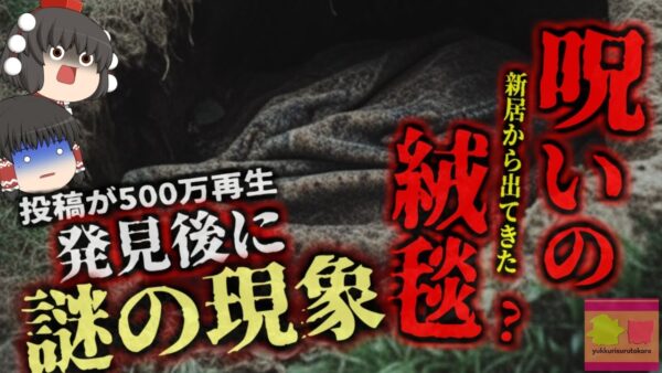 『庭に埋められていた異物の呪い？』自宅の庭から謎の遺物を掘り起こしてから、奇妙な出来事が続く女性…探知犬が反応したのに『何もない？』【ゆっくり解説】きめぇ丸