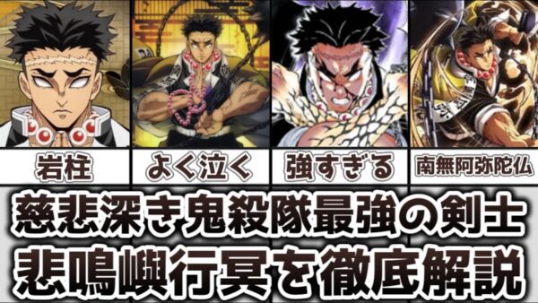【ゆっくり解説】慈悲深き鬼殺隊最強の剣士 悲鳴嶼行冥を徹底解説【鬼滅の刃】