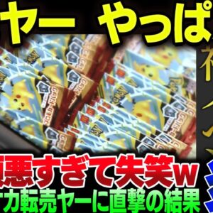 マックのポケカ転売ヤー、直撃してみたらバカすぎた
