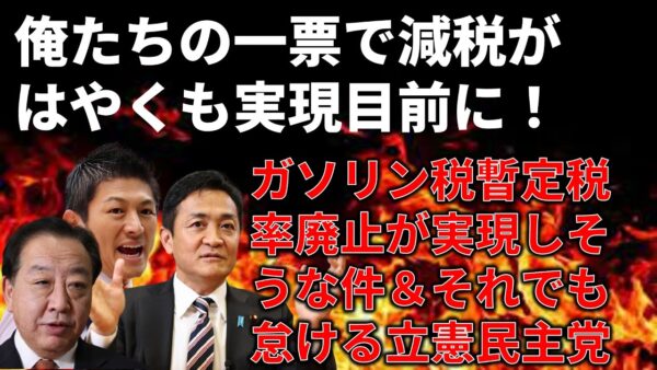 【政治まとめ】しぶとく総理に居座る石破総理/それを横目に減税実現が目前に！