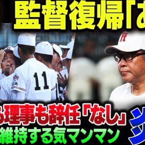 広陵高校、中居監督の復帰の可能性を堂々と肯定。責任取る気皆無なのがバレまくってしまう【ゆっくり解説】