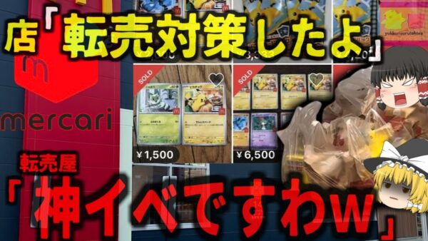 『無意味な転売対策？』マクドナルド 「ワンピースコラボ」が中止 ポケモンカード転売騒動で非難殺到し大炎上 利益を求め過ぎた結果？結局はイタチごっこ？【ゆっくり解説】