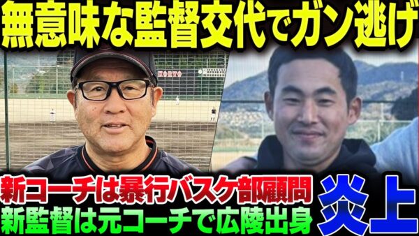 広陵高校、中井監督を『交代』させるも、『辞職』でもなければ交代人事もクソすぎる模様。コーチを監督にしただけだし、新コーチも暴力事件を起こしたバスケ部顧問