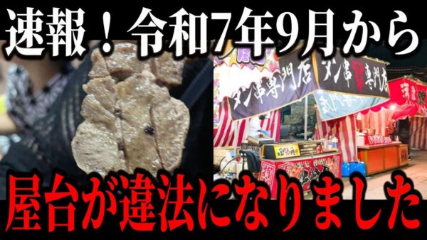 祭りのテキ屋が完全終了…屋台で仙台牛タンを購入した結果、豚タンを食べさせられ大炎上w【ゆっくり解説】