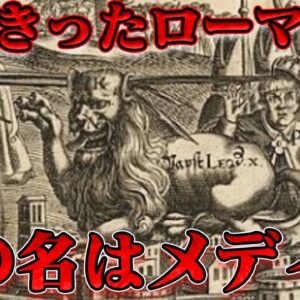 教皇レオ10世　神様に賄賂を贈った男