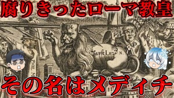 教皇レオ10世　神様に賄賂を贈った男