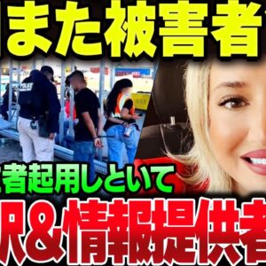 アメリカに不法滞在者300人連れ込んだ韓国、言い訳しまくって自分を正当化したうえ、情報提供者に誹謗中傷の嵐【ゆっくり解説】