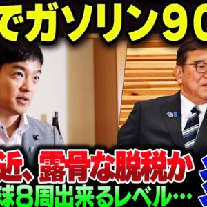 石破茂側近の宮路拓馬外務副大臣、3年で地球24周出来るレベルのガソリン代金９００万円を政治資金に計上してしまう【ゆっくり解説】
