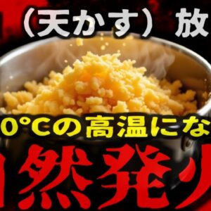 『使用後の油が化学反応で400℃』火から下ろした揚げ油に残った「カス」が炎上する？ 驚異の自然発火現象【ゆっくり解説】