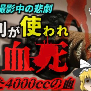 『撮影中真剣で斬られ4000cc出血』伝説の映画「座頭市」知らされず真剣で行われた撮影中に起きた悲劇…「呪われた最終章」【ゆっくり解説】