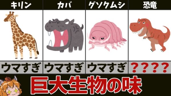 【珍味】恐竜の肉って美味しいの？あの巨大生物の味5選