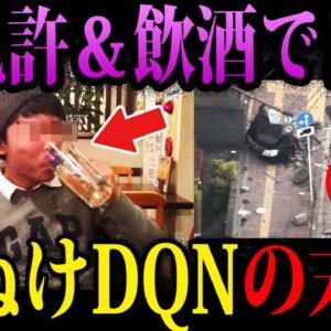 【ゆっくり解説】非常識すぎてヤバい。クズすぎるDQNども