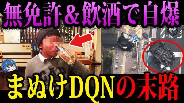 【ゆっくり解説】非常識すぎてヤバい。クズすぎるDQNども