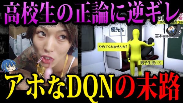 【ゆっくり解説】こいつら本当に頭おかしい…胸糞すぎるDQNの末路