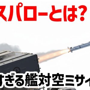 【兵器解説】シースパローとは？スパロー・ESSM開発の歴史、優れた対シースキミング性能を持つ最強のミサイルの仕組み【ゆっくり解説】