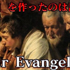 人類史上最大のベストセラー作家「福音記者」の謎　　世界史未解決事件File.No.70
