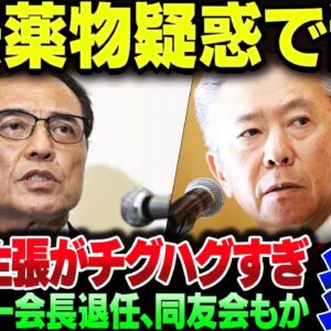 サントリーHDの新浪剛史会長、違法薬物『疑惑』だけでなぜか辞職してしまう。経済同友会でも活動停止の模様【ゆっくり解説】