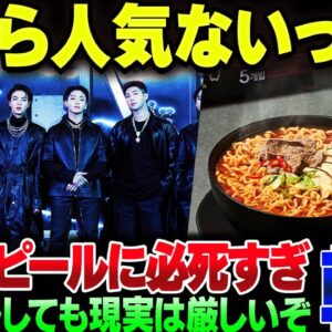 韓国、韓国食品とK-POPを必死にアピールするも全く任期はない【ゆっくり解説】