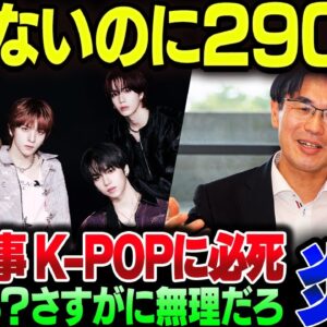 奈良のK-POPイベント、韓流ファンでも知らないような奴を連れてくることが発覚してしまう【ゆっくり解説】