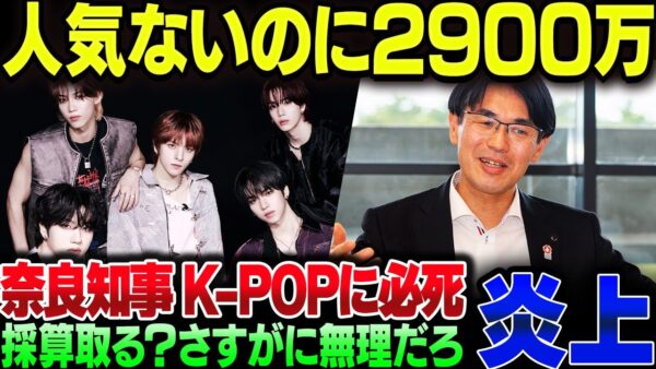 奈良のK-POPイベント、韓流ファンでも知らないような奴を連れてくることが発覚してしまう【ゆっくり解説】