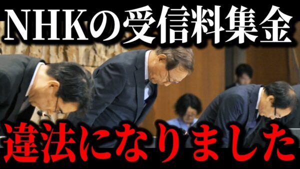 【削除覚悟で暴露】NHKのオワコン化が加速し壊滅寸前の原因が遂に判明しました…【ゆっくり解説】