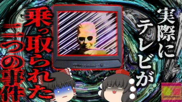 『世界を震撼させたTVジャック』放送局が次々に乗っ取られ謎のメッセージを残した伝説の事件「マックス・ヘッドルーム事件」【ゆっくり解説】