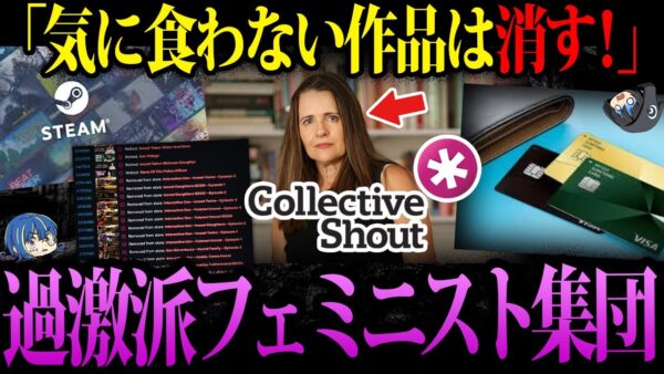 【ゆっくり解説】世界を震撼させた活動家団体…危険組織「コレクティブシャウト」