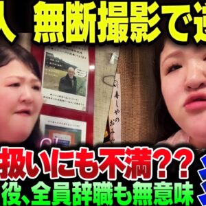 韓国人女芸人、寿司屋で無断撮影をした結果、店主に横柄に扱われて被害者ヅラをする【ゆっくり解説】