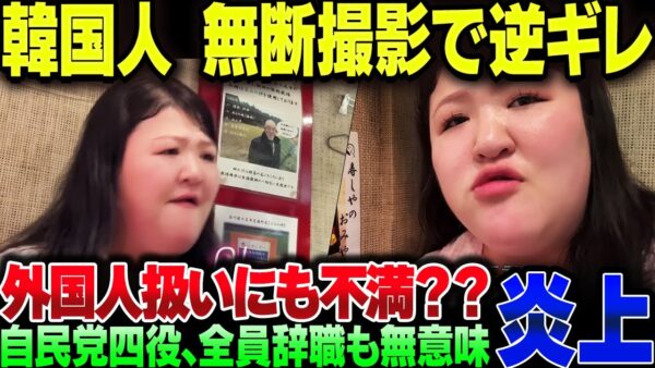 韓国人女芸人、寿司屋で無断撮影をした結果、店主に横柄に扱われて被害者ヅラをする【ゆっくり解説】