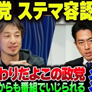 自民党広報、ステマ小泉のやり方を認めて大炎上してしまう。もう終わりだよこの政党【ゆっくり解説】