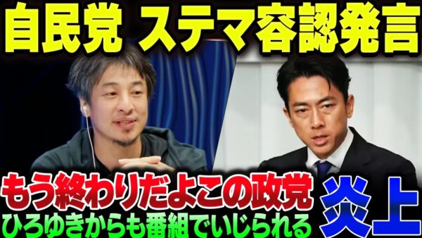 自民党広報、ステマ小泉のやり方を認めて大炎上してしまう。もう終わりだよこの政党【ゆっくり解説】