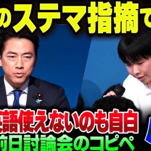 小泉進次郎、ニコ動の中高生討論でステマの件でボコられた上に、英語もちゃんと話せないことを遂に自白してしまう【ゆっくり解説】