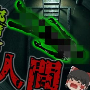 『男性が腐敗槽に隠されている』→一か月以上行方不明だった男性 汚物を細菌で分解させるタンクでドロドロに…犯人は彼の最も身近な存在！？「バングラディシュ腐敗槽事件」【ゆっくり解説】きめぇ丸