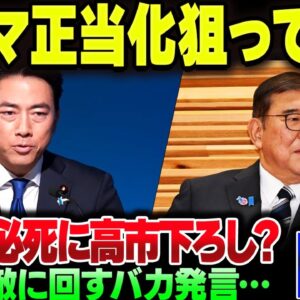 小泉陣営、ステマを正当化しようとして更に炎上。ついでに石破も高い膣びしに必死でバカ晒している模様【ゆっくり解説】