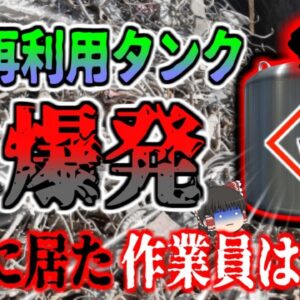 『酸化マグネシウム粉末が爆発し〇亡』産業廃棄物処理場で爆発事故が発生し作業員が爆死　簡単な検査で防げたはずが何故？【ゆっくり解説】