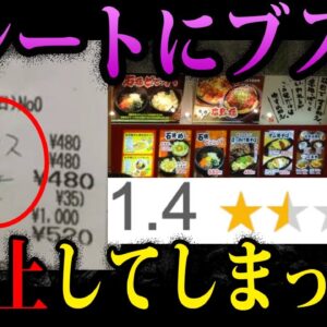 【ゆっくり解説】客をブス呼ばわりで閉店に…大炎上してしまった店