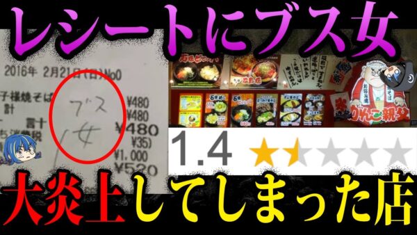 【ゆっくり解説】客をブス呼ばわりで閉店に…大炎上してしまった店