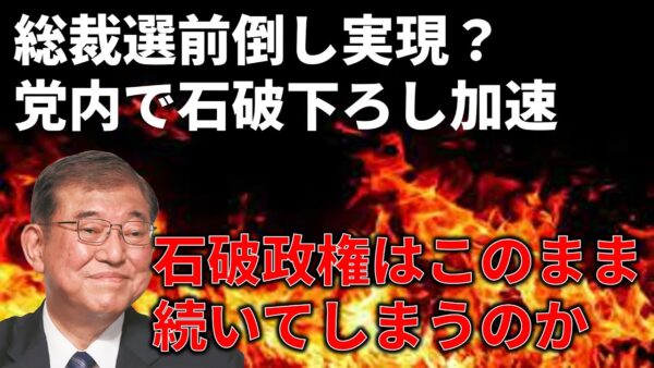 【政治まとめ】自民党総裁選は実施される？＆参政党の外国人政策について