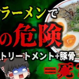 『美容師+ラーメン＝アナフィラキシーショック？』豚骨ラーメンを食べた美容師女性が突然アナフィラキシーショックを起こす 原因不明のアレルギー…手荒れとの意外な関連性【ゆっくり解説】