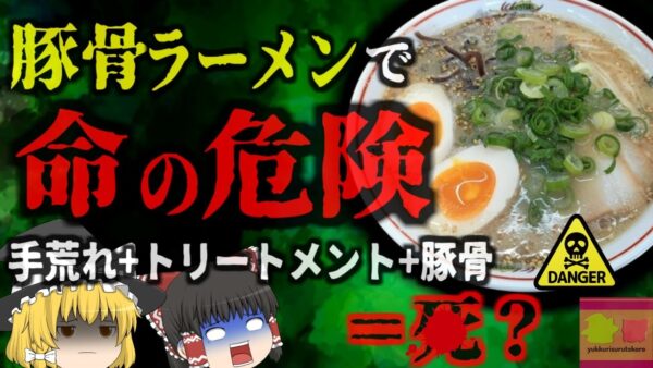 『美容師+ラーメン＝アナフィラキシーショック？』豚骨ラーメンを食べた美容師女性が突然アナフィラキシーショックを起こす 原因不明のアレルギー…手荒れとの意外な関連性【ゆっくり解説】