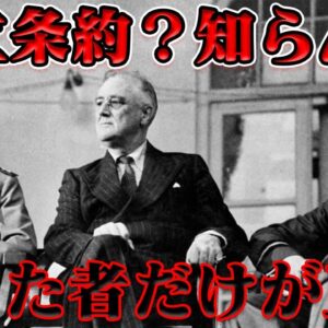 ソ連の日本侵攻　北方領土問題の起源