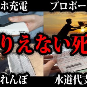 【ゆっくり解説】そうはならんだろ…本当にあったありえない死因総集編