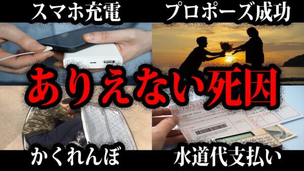 【ゆっくり解説】そうはならんだろ…本当にあったありえない死因総集編