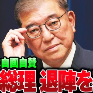 【速報】石破茂、いきなり辞職を表明。記者会見で自画持参しすぎて炎上【ゆっくり解説】