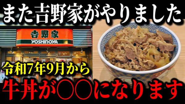 【ついに真実が判明】あの吉野家の激安牛丼が外国人から人気過ぎる本当の理由【ゆっくり解説】【トム・フェルトン】【ハリーポッター】