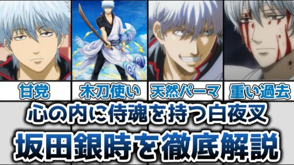 【ゆっくり解説】自堕落だが内に侍魂を秘めた白夜叉 坂田銀時を徹底解説【銀魂】