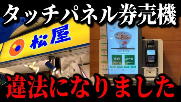 【すぐに消します】松屋の客離れが加速し壊滅寸前の原因が遂に判明しました…【ゆっくり解説】