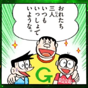 男の友情【ドラえもん雑学】