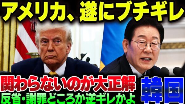 アメリカ、遂に組織ぐるみで不法就労したのに逆ギレした韓国にブチギレてしまう【ゆっくり解説】